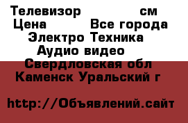 Телевизор Samsung 54 см  › Цена ­ 499 - Все города Электро-Техника » Аудио-видео   . Свердловская обл.,Каменск-Уральский г.